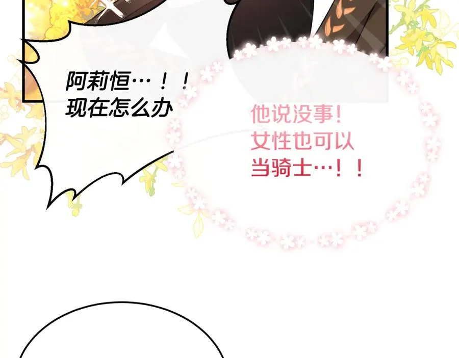 第5话 成为骑士 第94页