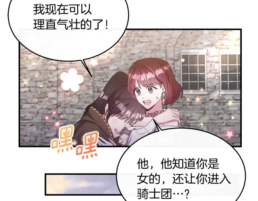 第5话 成为骑士 第95页