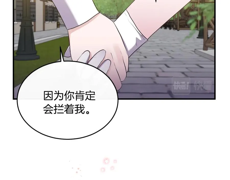 第5话 成为骑士 第99页