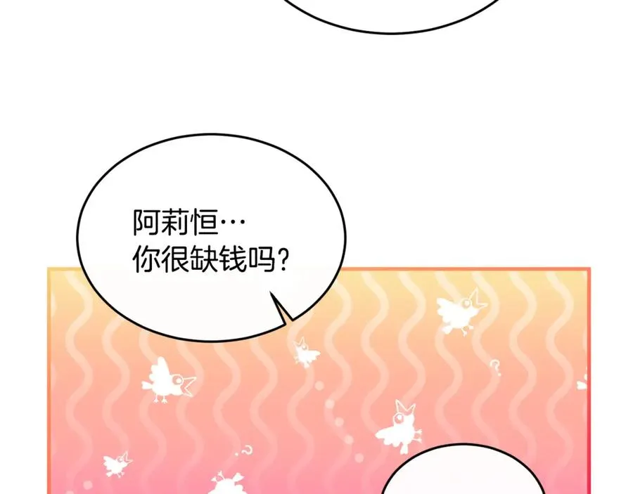 第5话 成为骑士 第115页