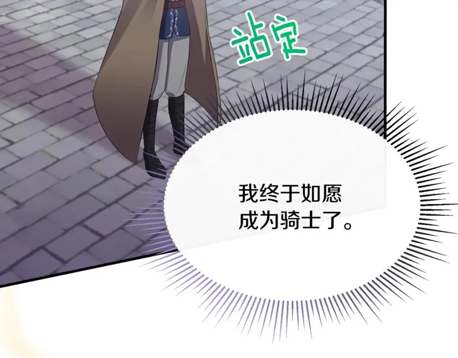 第6话 女装大佬骑士团 第14页