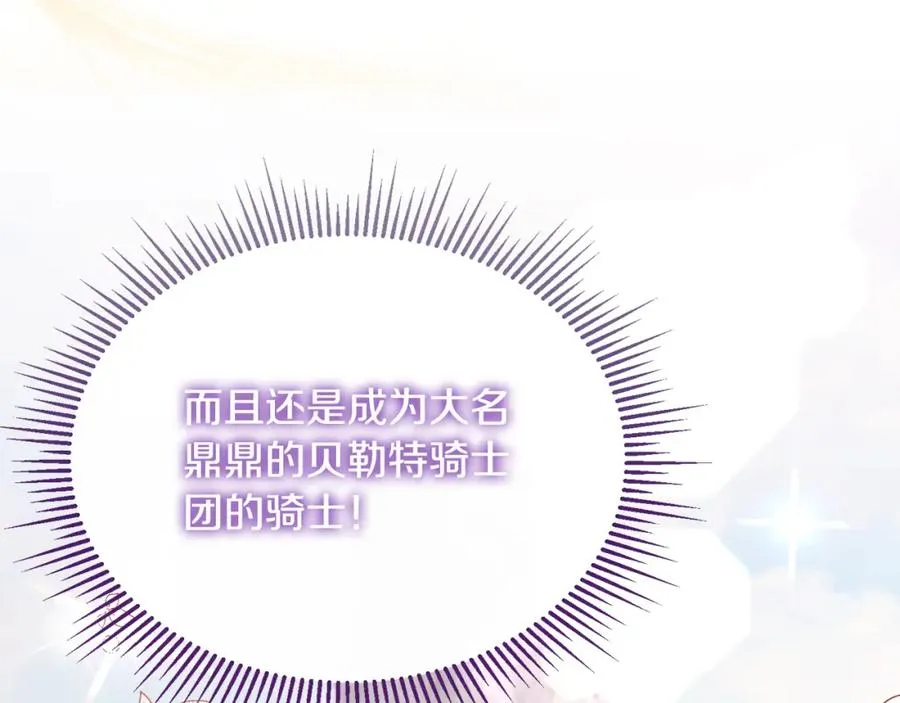 第6话 女装大佬骑士团 第15页