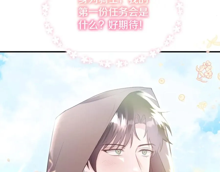 第6话 女装大佬骑士团 第18页