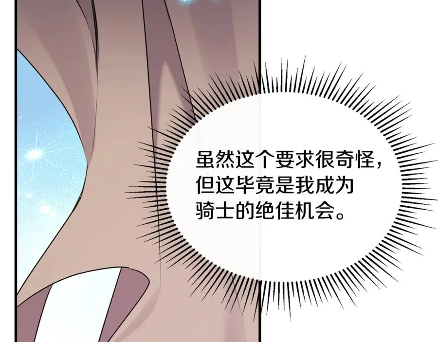第6话 女装大佬骑士团 第80页