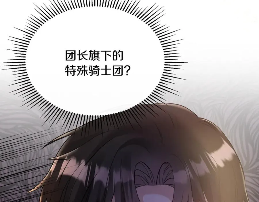 第6话 女装大佬骑士团 第178页