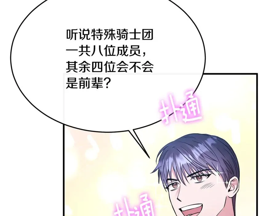 第7话 一言不合就干架 第18页