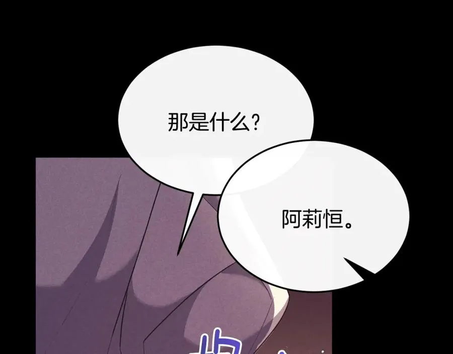 第8话 骑士团初聚餐 第28页
