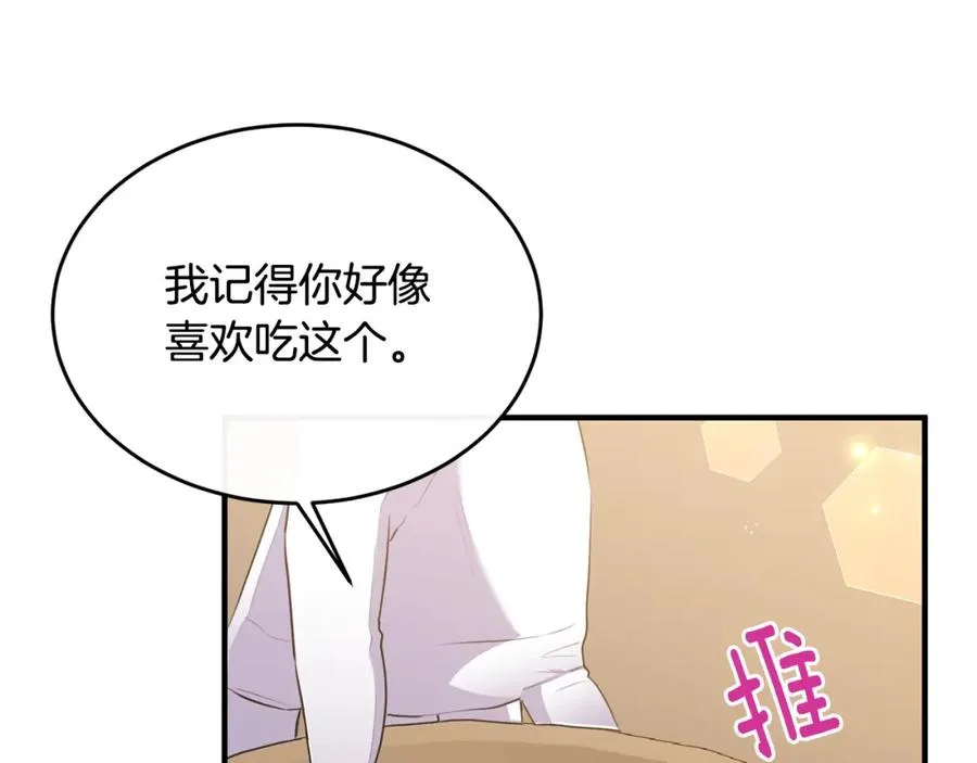 第8话 骑士团初聚餐 第132页