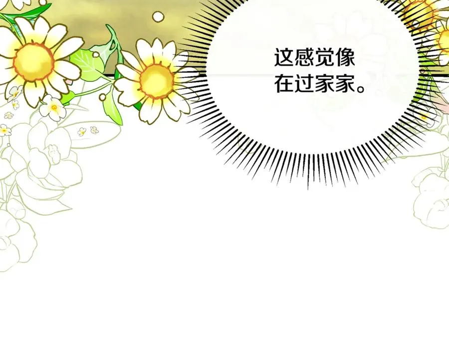 第11话 林间野炊 第144页