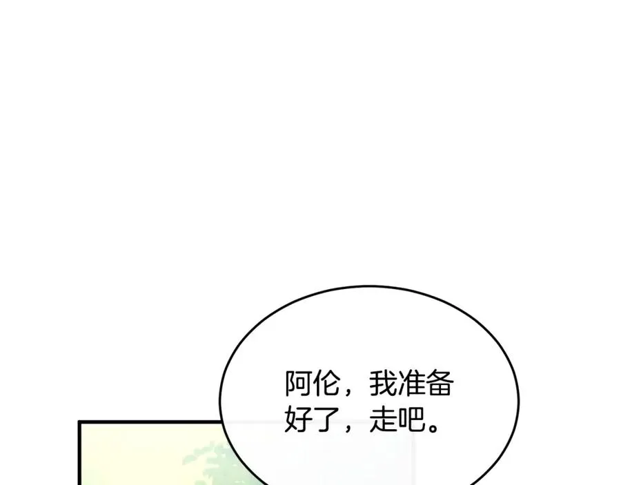 第12话 公子的火眼金睛 第84页