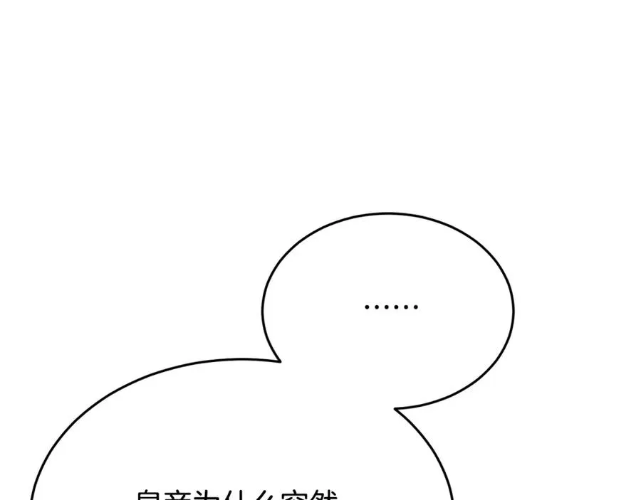 第14话 贝勒特侯爵的试探 第24页