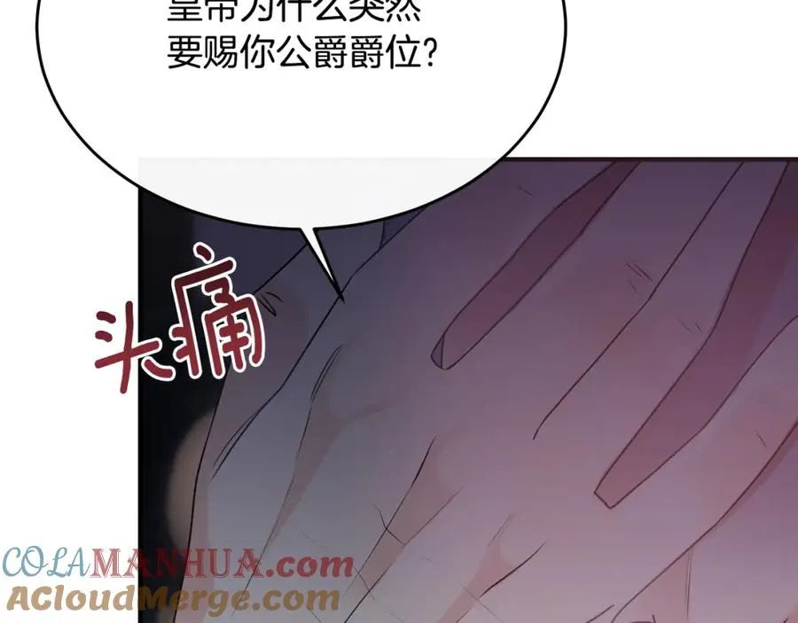 第14话 贝勒特侯爵的试探 第25页