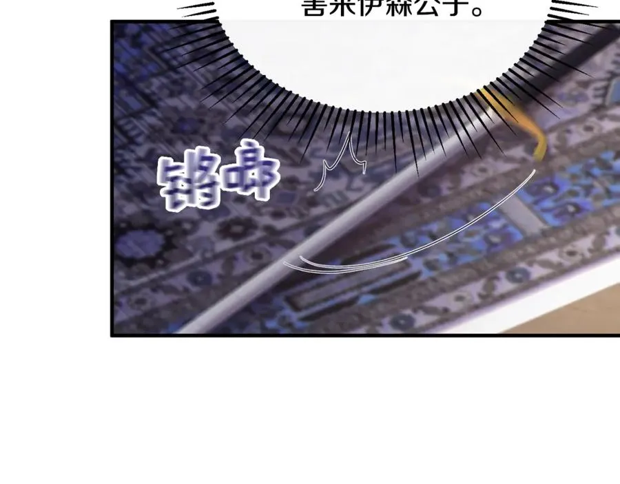 第14话 贝勒特侯爵的试探 第95页