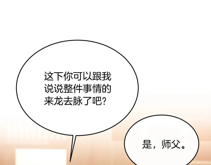 第14话 贝勒特侯爵的试探 第102页