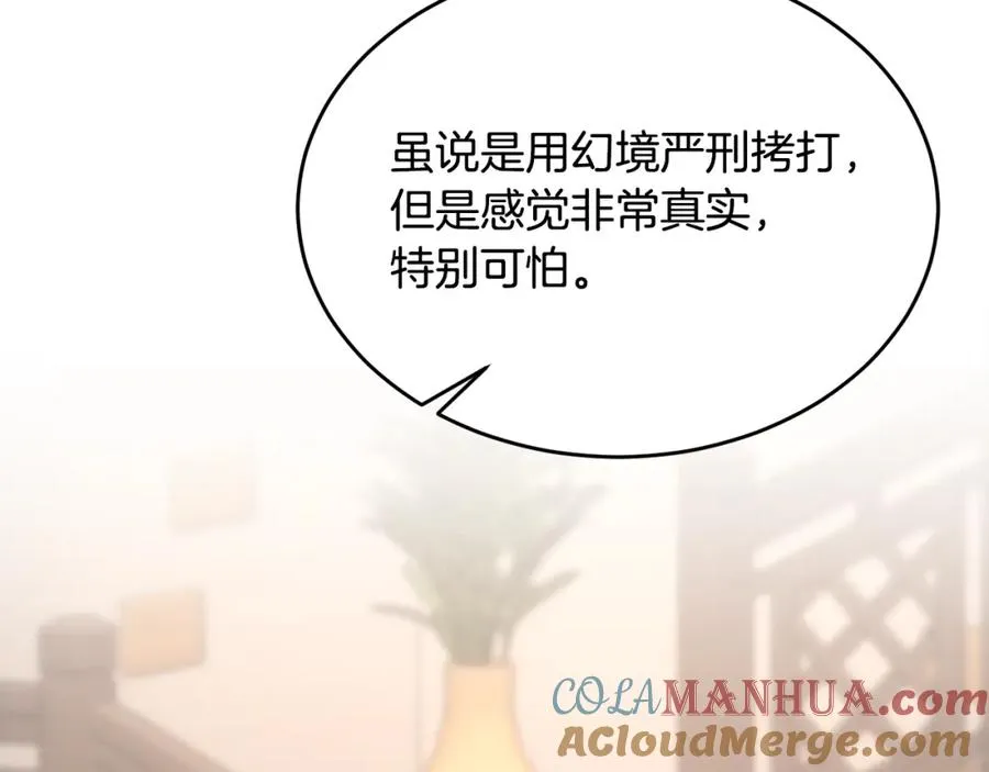 第14话 贝勒特侯爵的试探 第113页