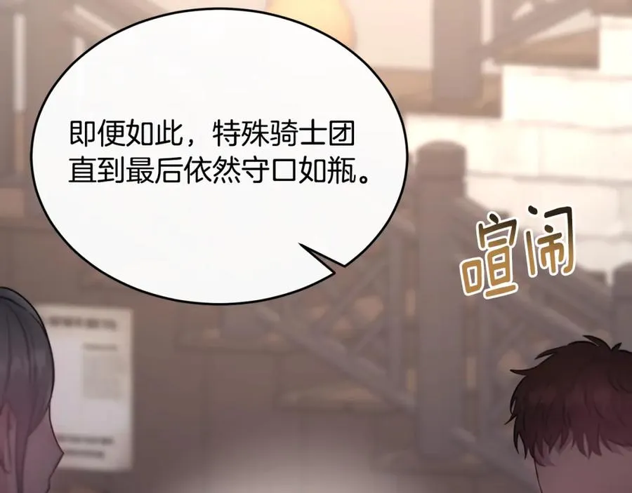 第14话 贝勒特侯爵的试探 第114页