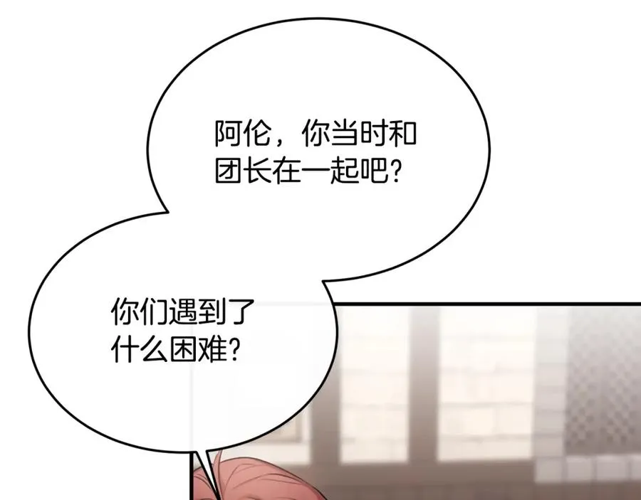 第14话 贝勒特侯爵的试探 第131页