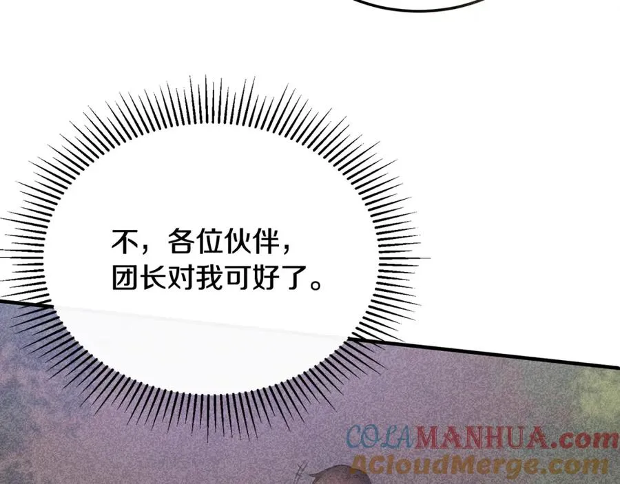 第14话 贝勒特侯爵的试探 第145页
