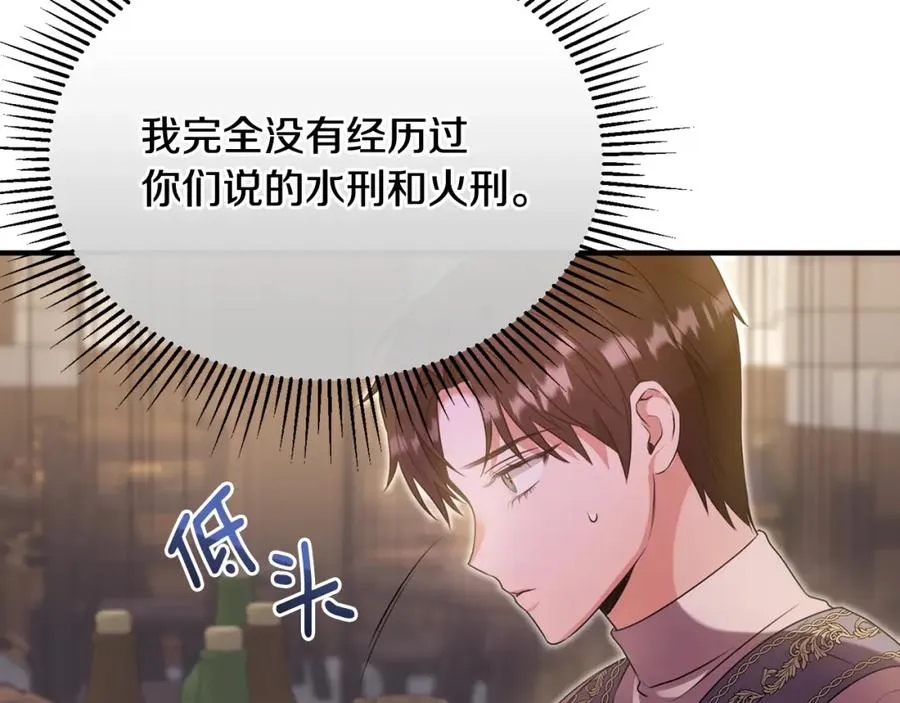 第14话 贝勒特侯爵的试探 第150页