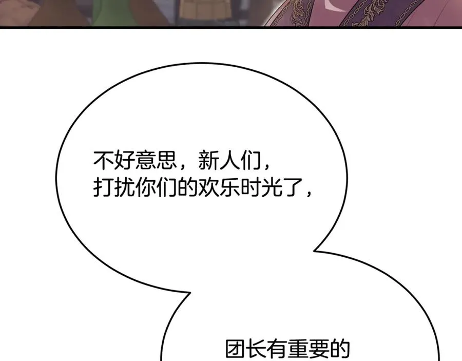 第14话 贝勒特侯爵的试探 第151页