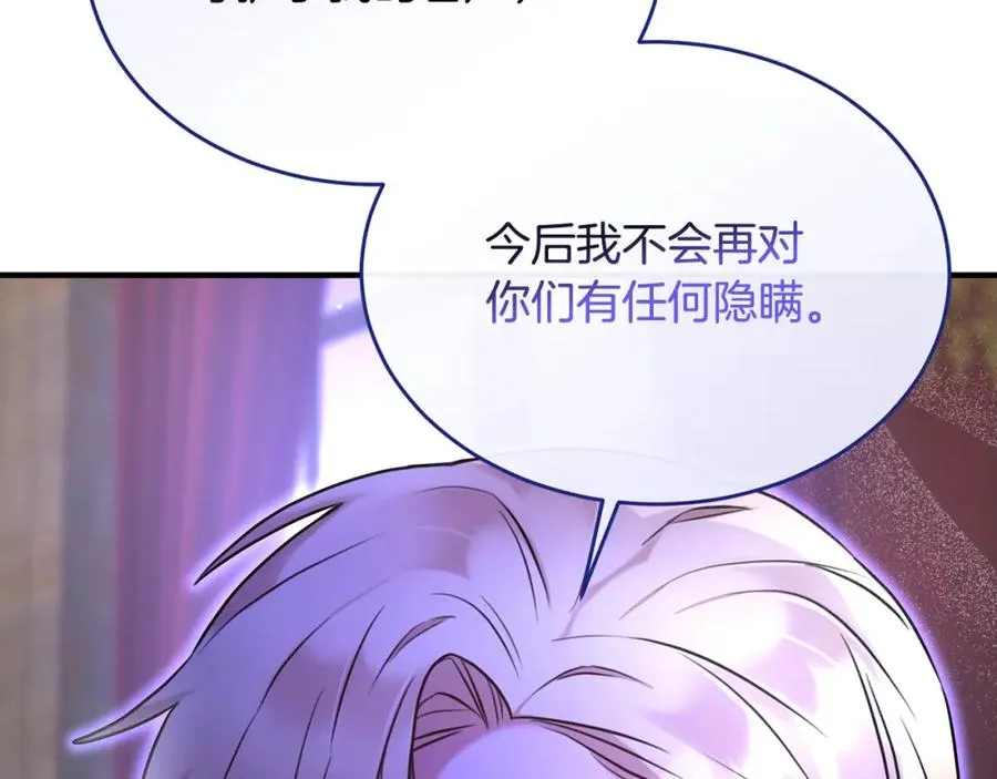 第14话 贝勒特侯爵的试探 第163页