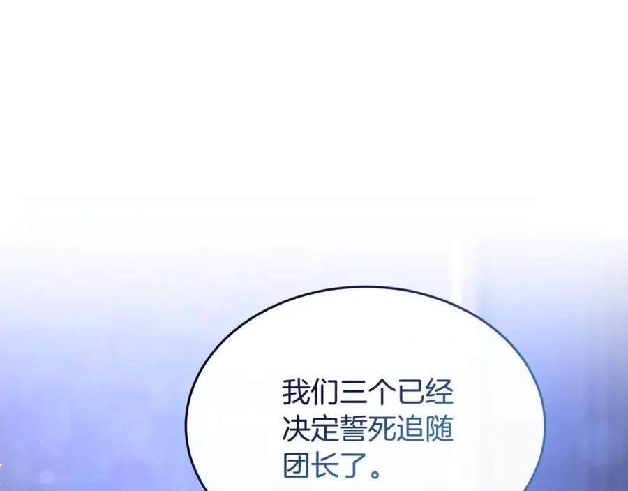 第15话 团长要谋反 第7页