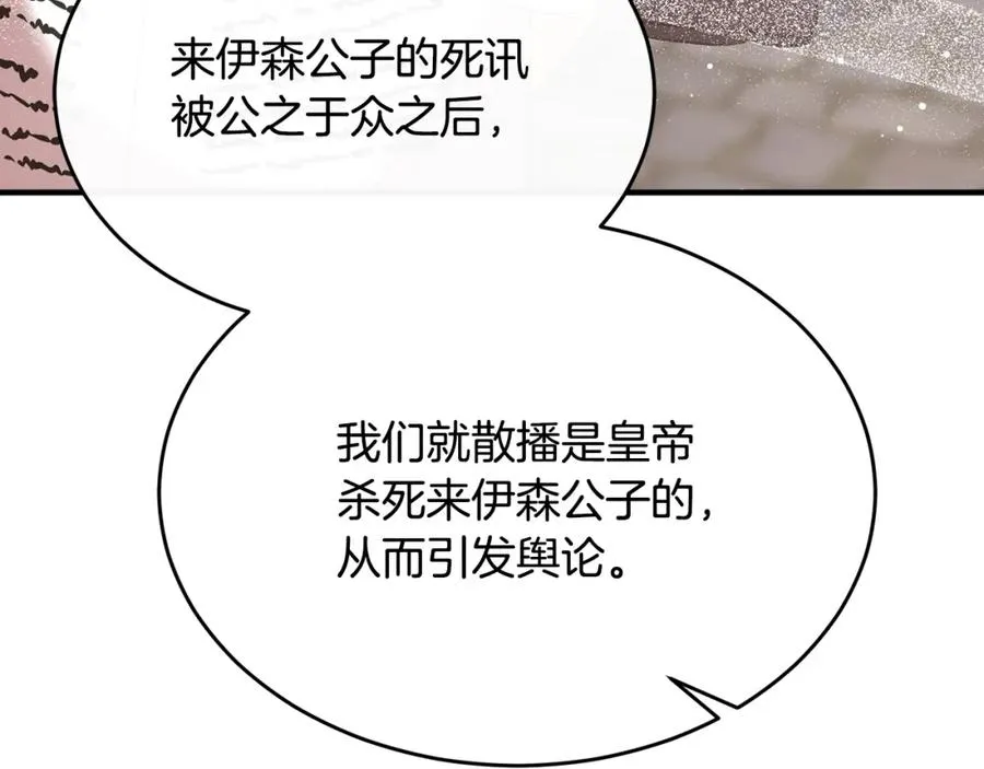 第15话 团长要谋反 第67页