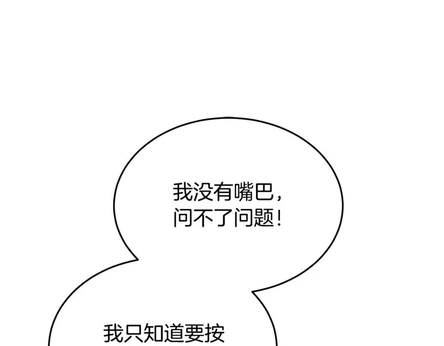 第15话 团长要谋反 第76页