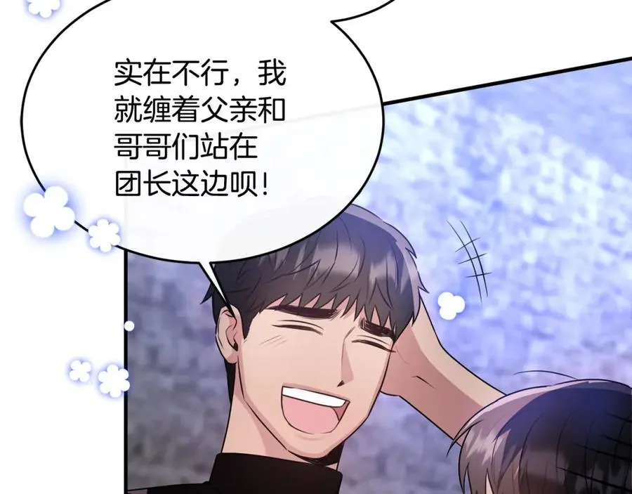 第15话 团长要谋反 第95页