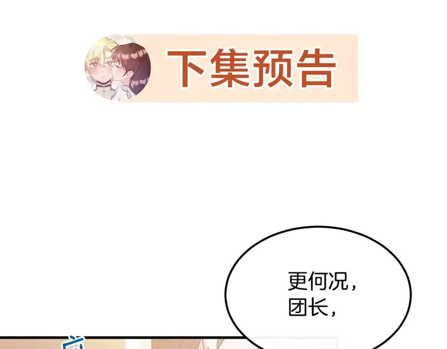 第15话 团长要谋反 第192页