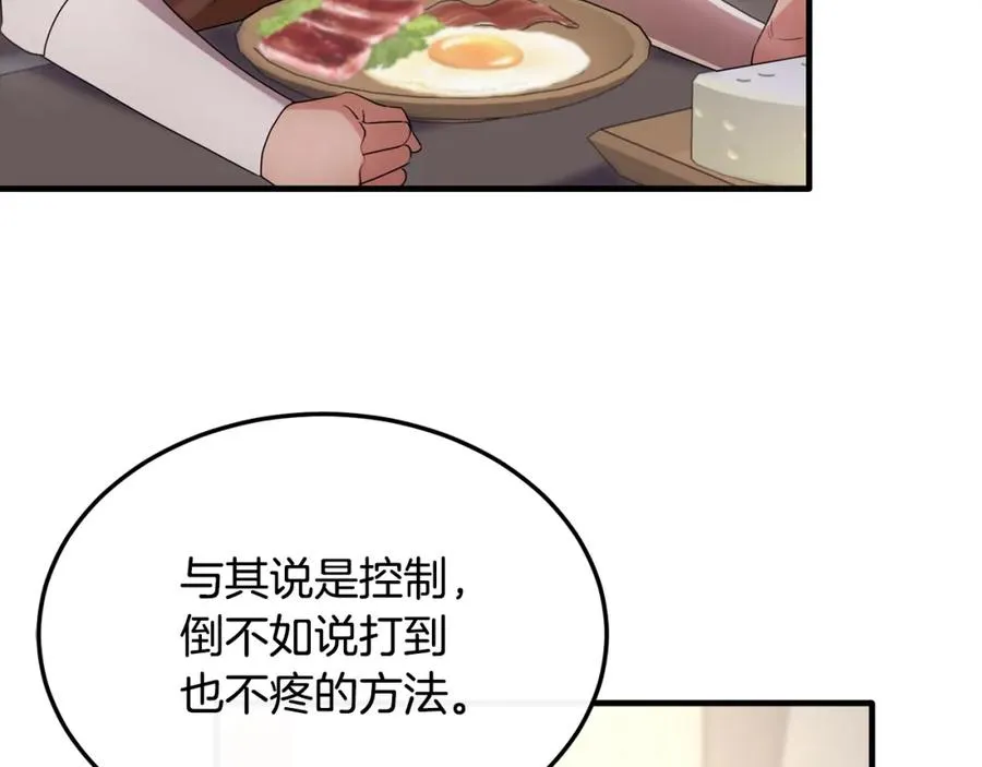 第18话 拿巴克当白鼠试验 第3页