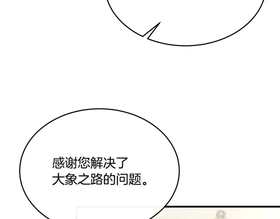 第19话 侯爵与公爵的交谈 第8页