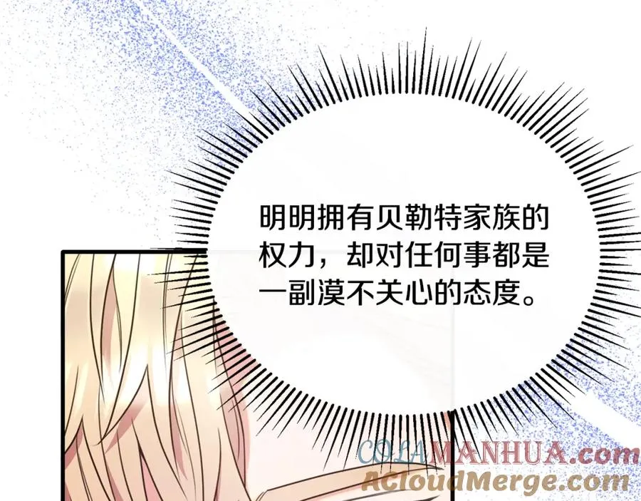 第19话 侯爵与公爵的交谈 第61页