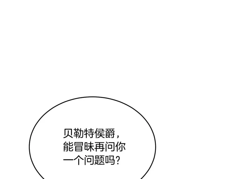第19话 侯爵与公爵的交谈 第64页