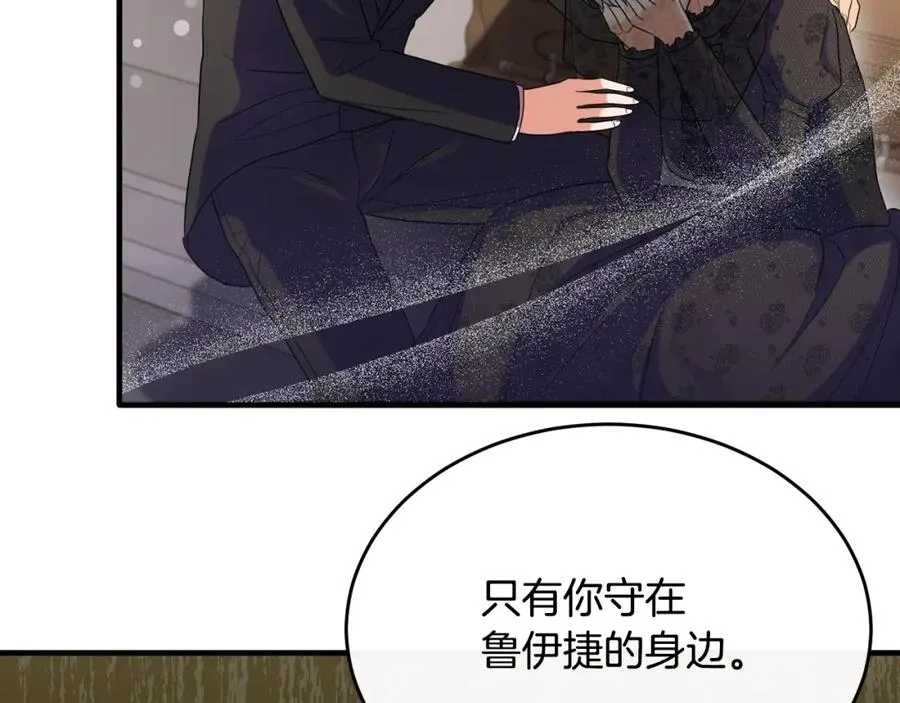 第19话 侯爵与公爵的交谈 第132页