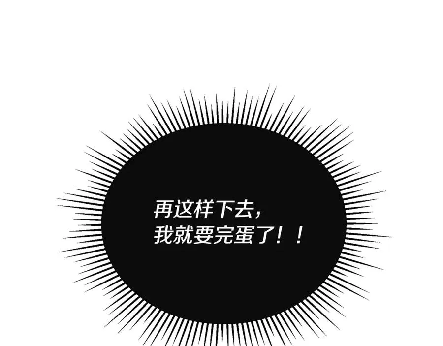 第21话 齐心协力击毙怪物 第3页