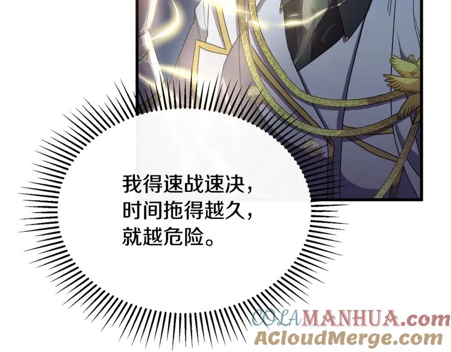 第21话 齐心协力击毙怪物 第9页