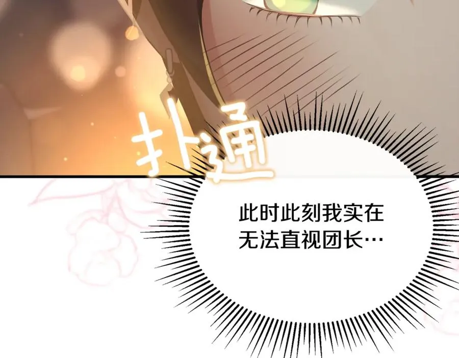 第23话 岛上早餐 第16页