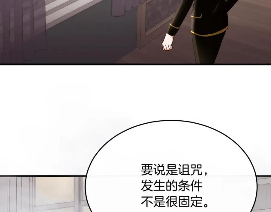 第26话 难道不是雾 第26页
