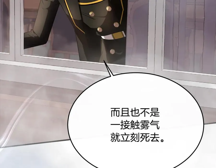 第26话 难道不是雾 第28页