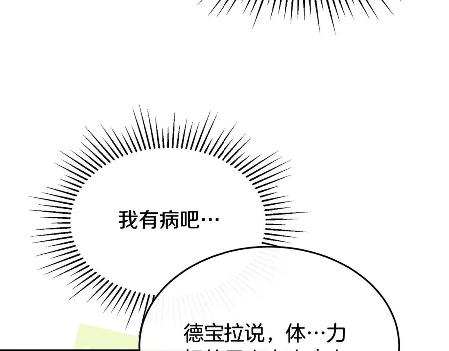 第27话 团长教我控制力量 第19页