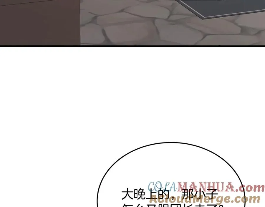 第30话 团长邀约 第17页