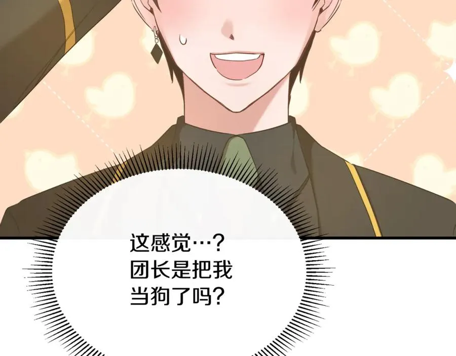第30话 团长邀约 第151页