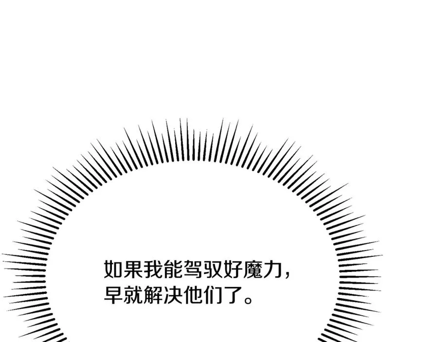 第32话 与敌人厮杀 第84页
