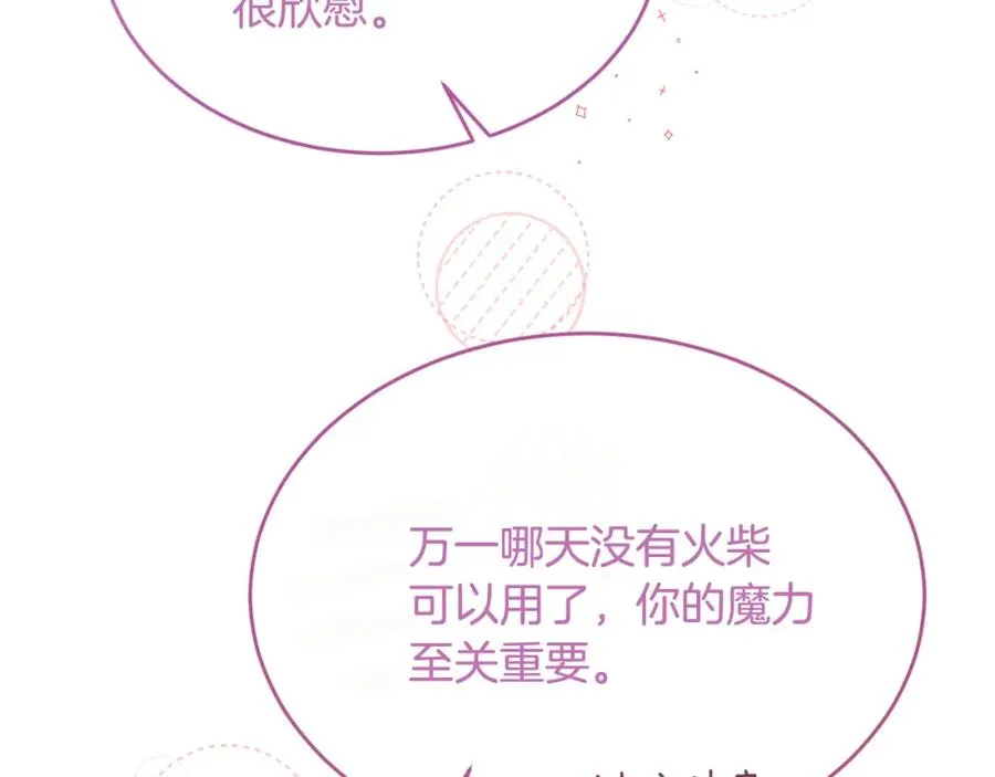 第33话 期待假期 第70页