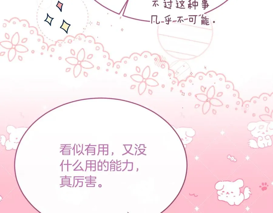 第33话 期待假期 第71页