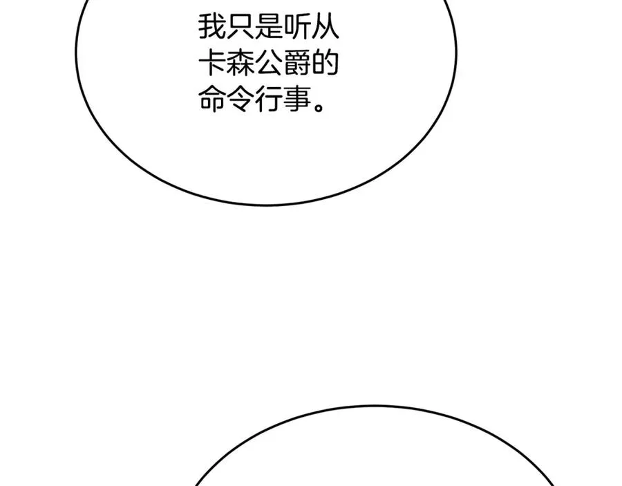第34话 遇见另一个我 第111页