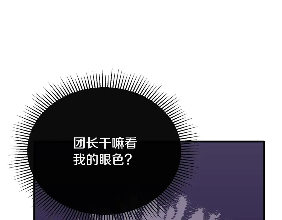 第37话 他们到底什么关系 第18页