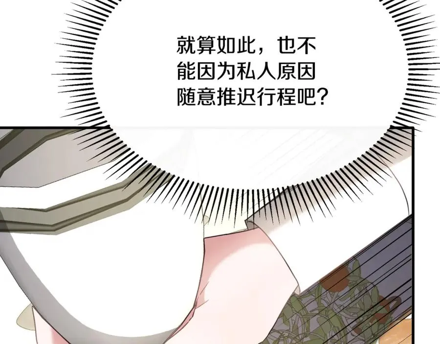 第37话 他们到底什么关系 第76页