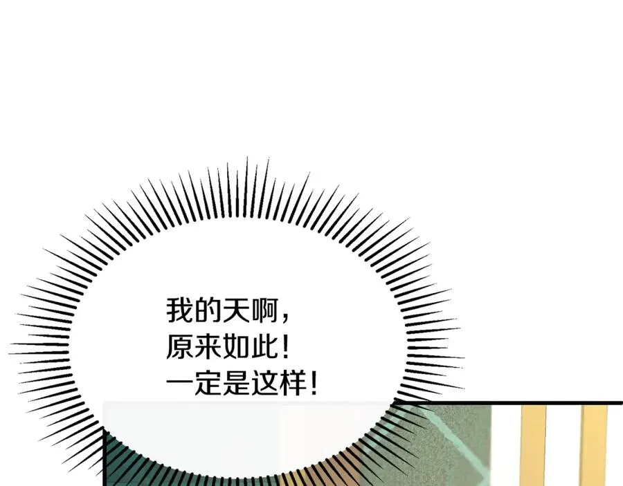第37话 他们到底什么关系 第115页